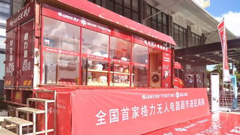 格力全國首家無人電器超市落地海南，開創日用家電零售新篇章